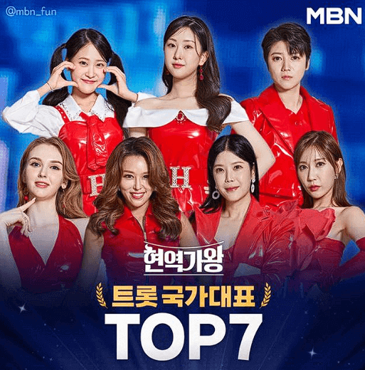 2024년 현역가왕 TOP 7 전국투어 콘서트 공연 정보 및 가격 티켓 구매 안내