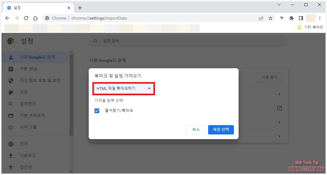 크롬 HTML 파일 북마크 하기 선택