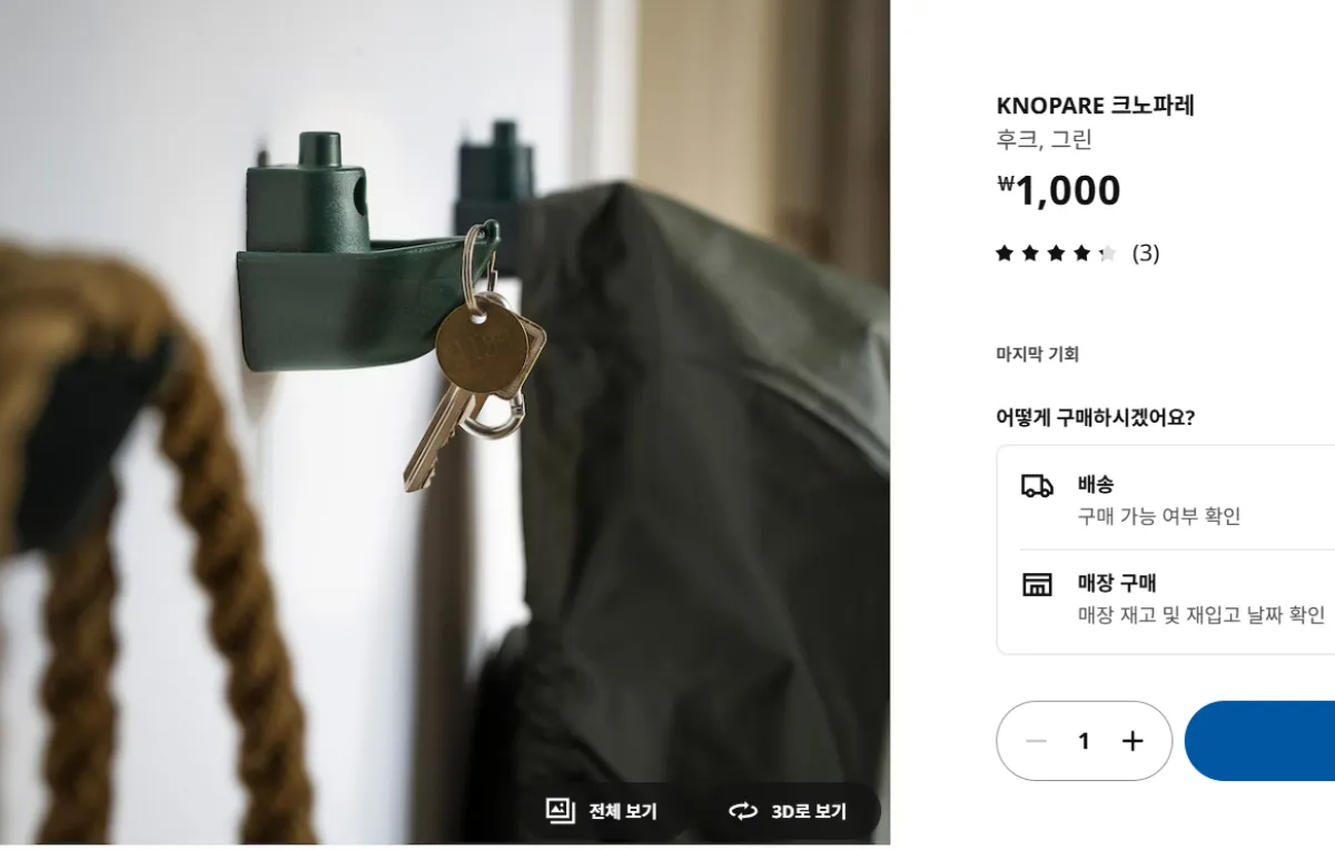이케아-크논파레-후크