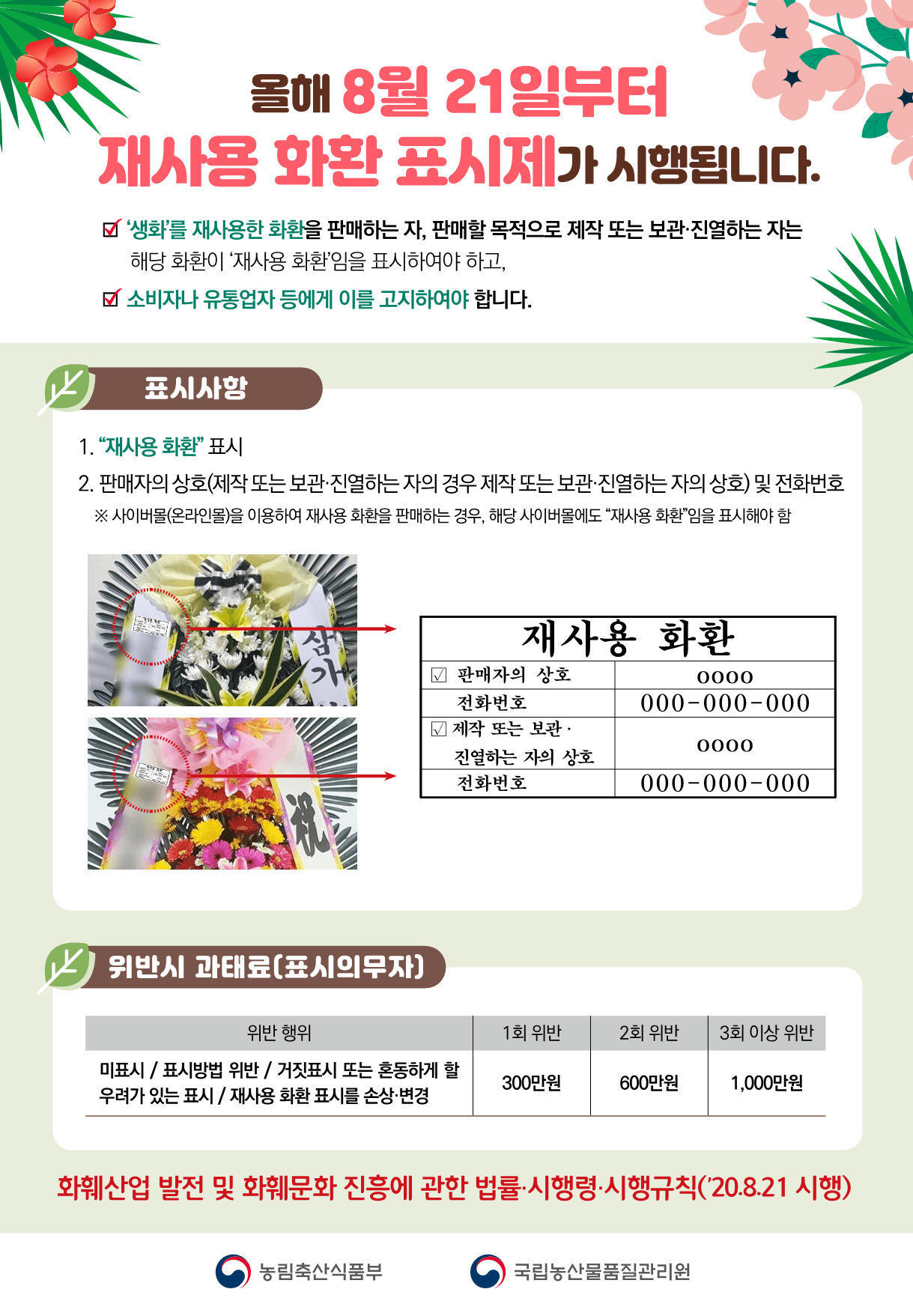 재사용 화환 표시제 포스터