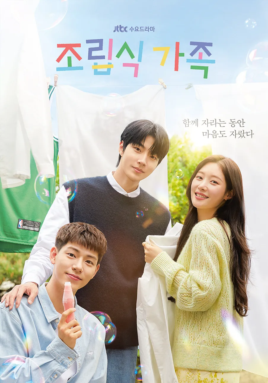 조립식 가족 포스터