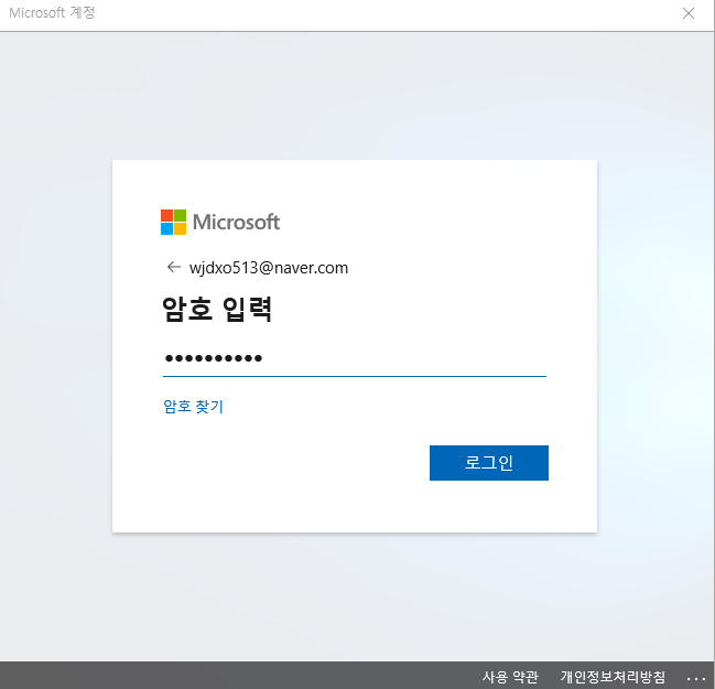 마이크로소프트 계정 로그인