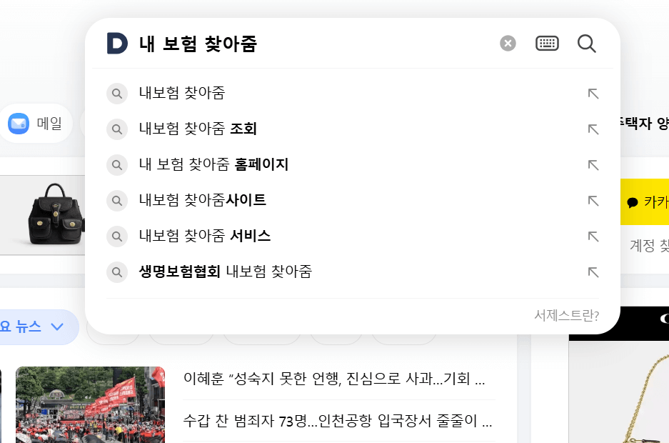 내 보험 찾아줌 검색 사진