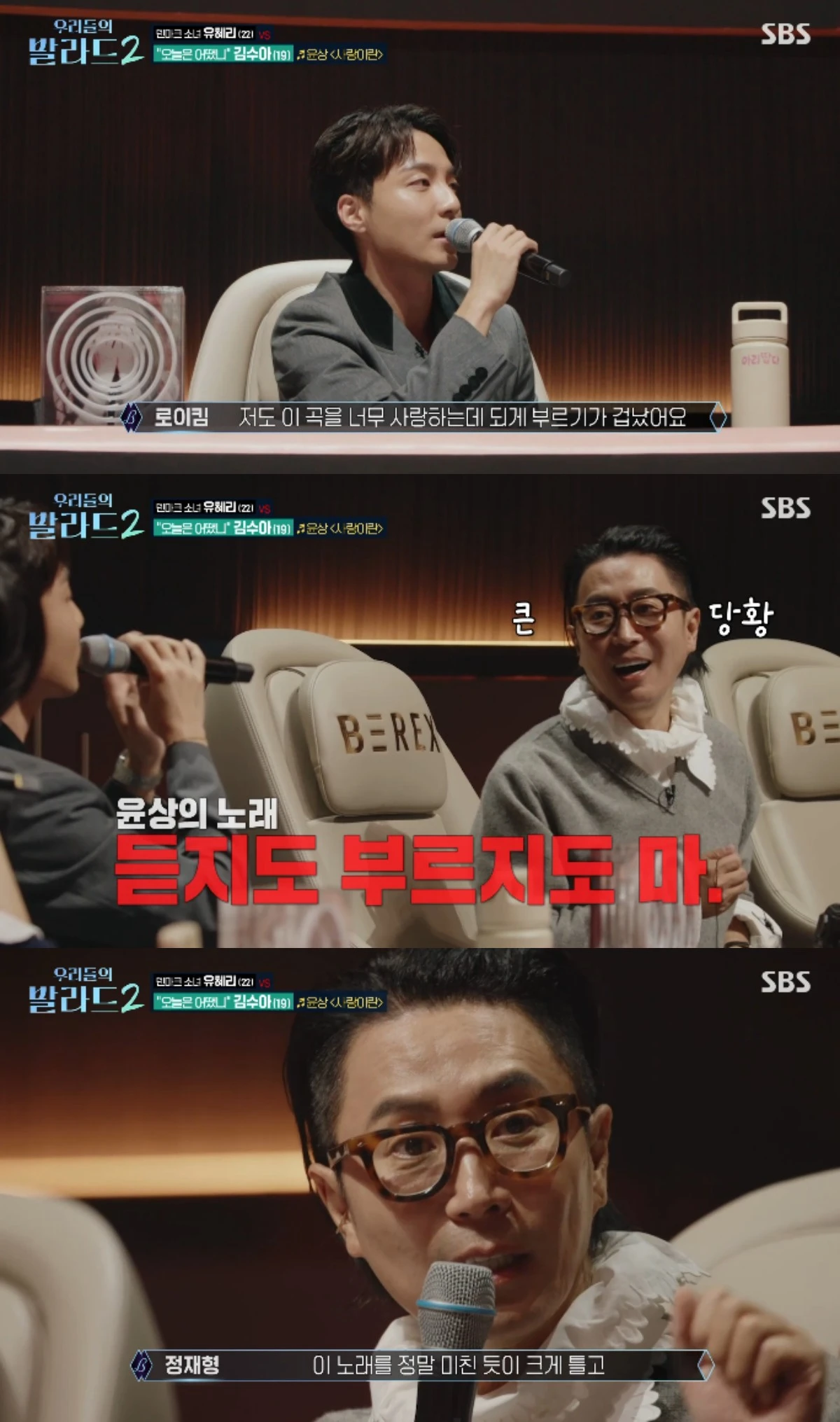 우리들의 발라드2 4회 관련 방송 자료 사진 3