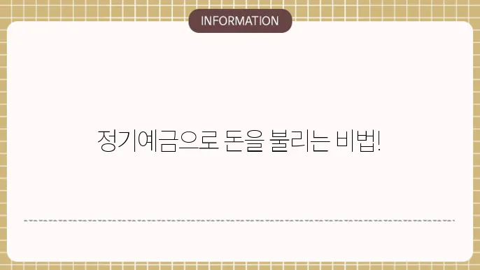 신한은행 정기예금 가입 과정
