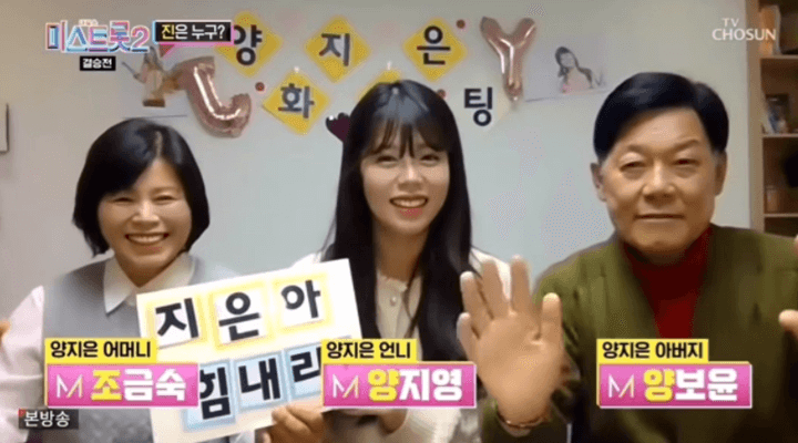 미스트롯2-양지은을-응원-나온-가족들의-모습
