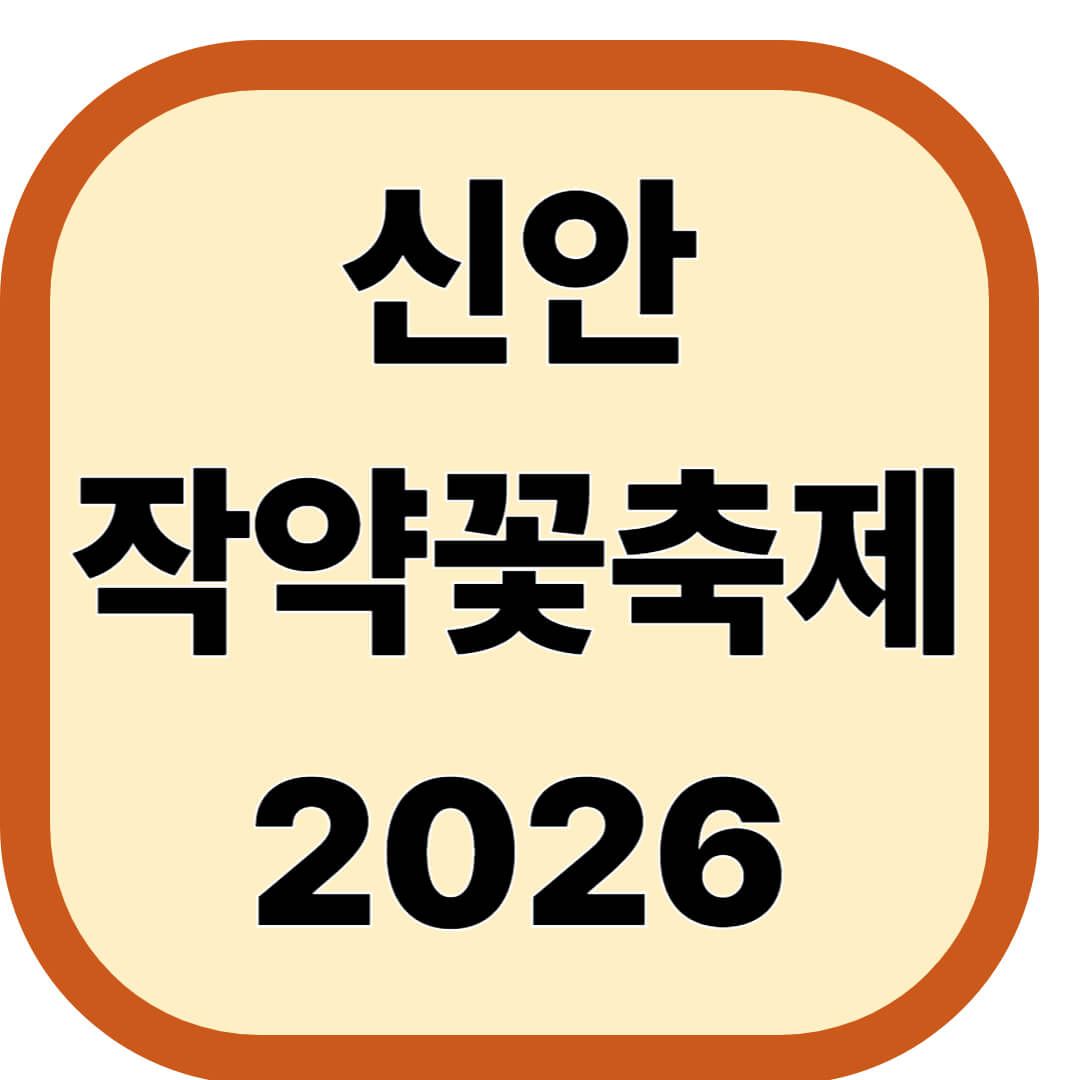신안 작약꽃축제