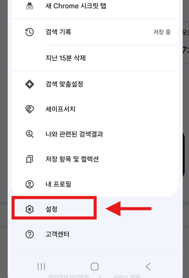 방법 3. 설정 메뉴 들어가기