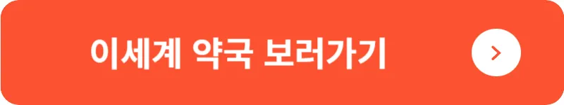 이세계 약국 보러가기