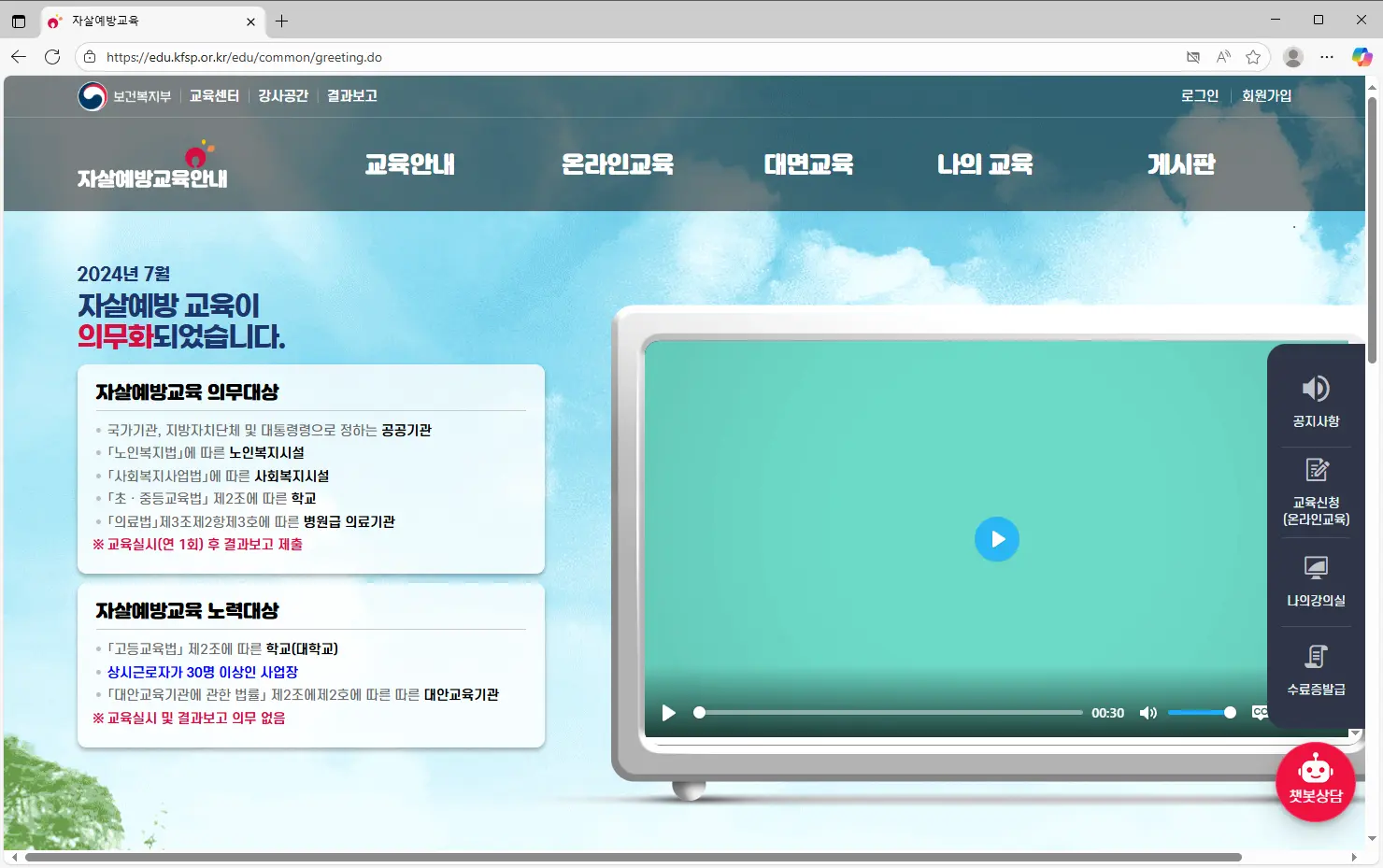 보건복지부-자살예방교육센터