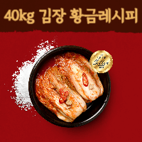 40kg 절임배추 황금레시피