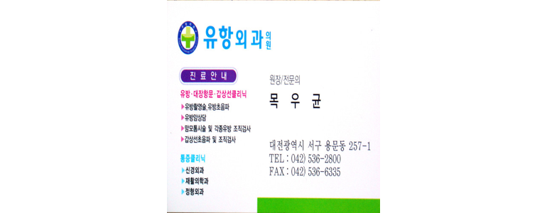 대전 대덕구 항문외과