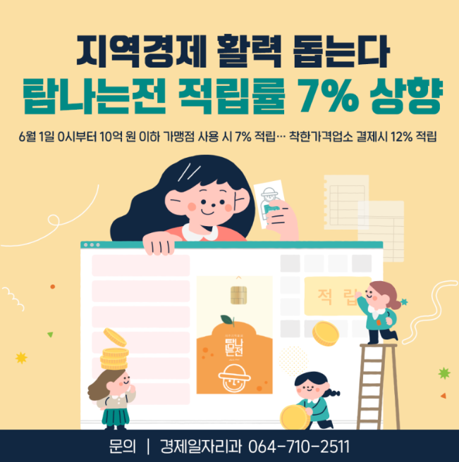 제주도 여행 필수품 탐나는전 발급 방법