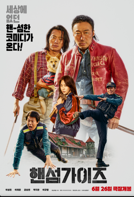 영화 핸섬가이즈 포스터