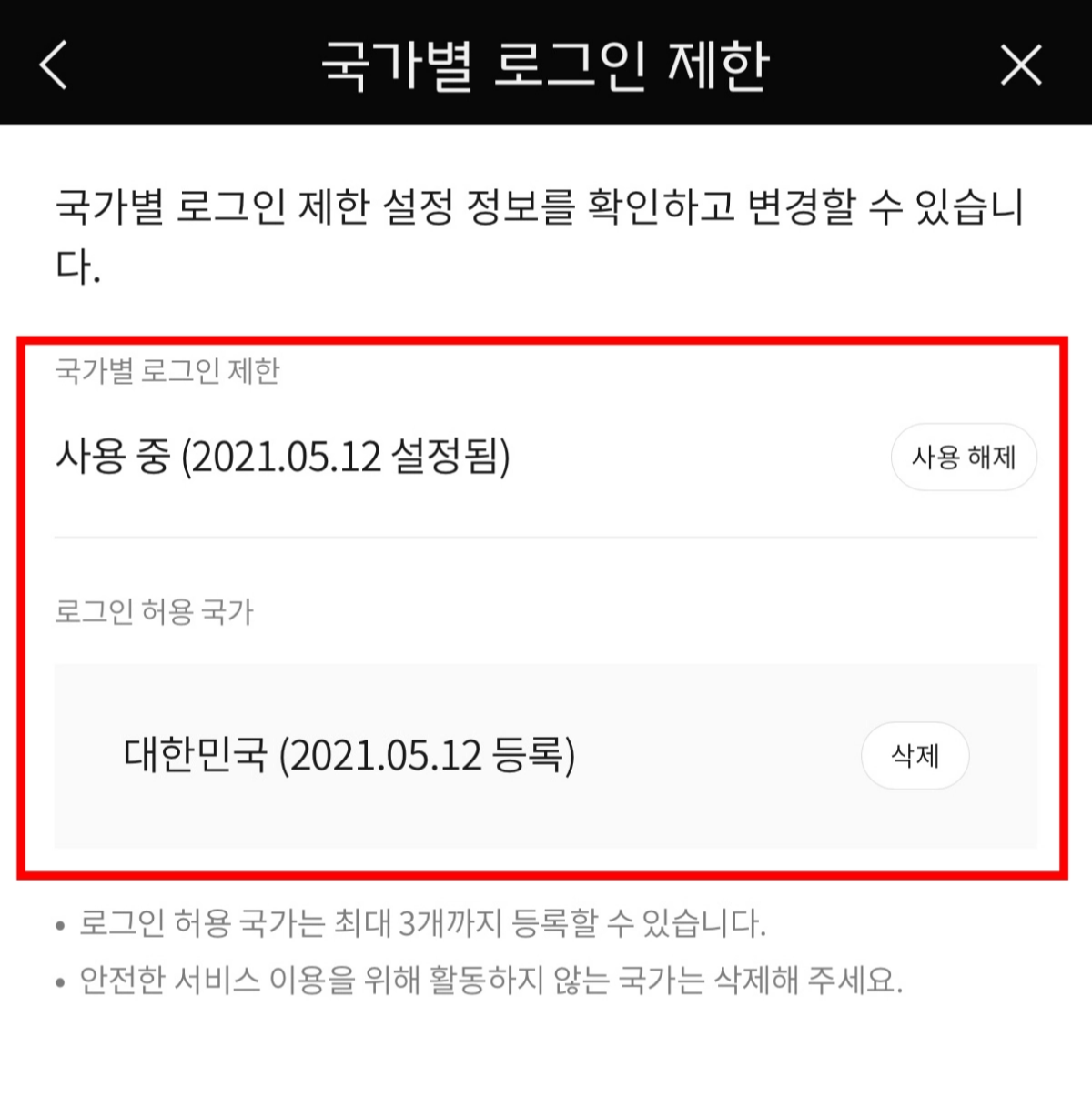 12-국가별-로그인-제한-설정