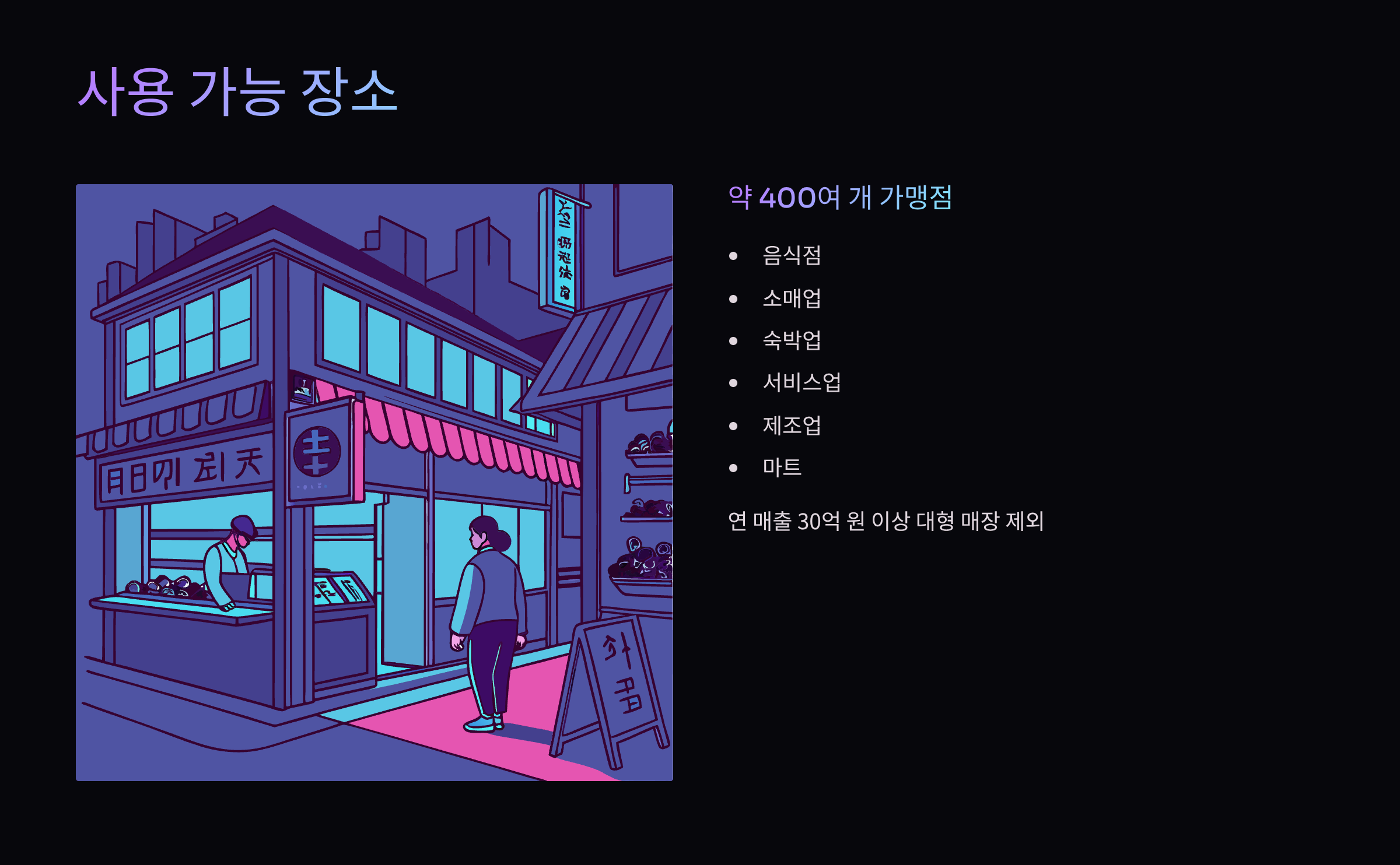 사용가능-장소