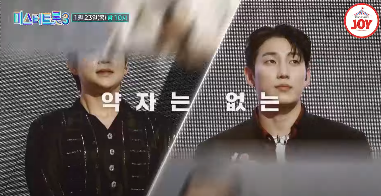 미스터트롯3-투표하기