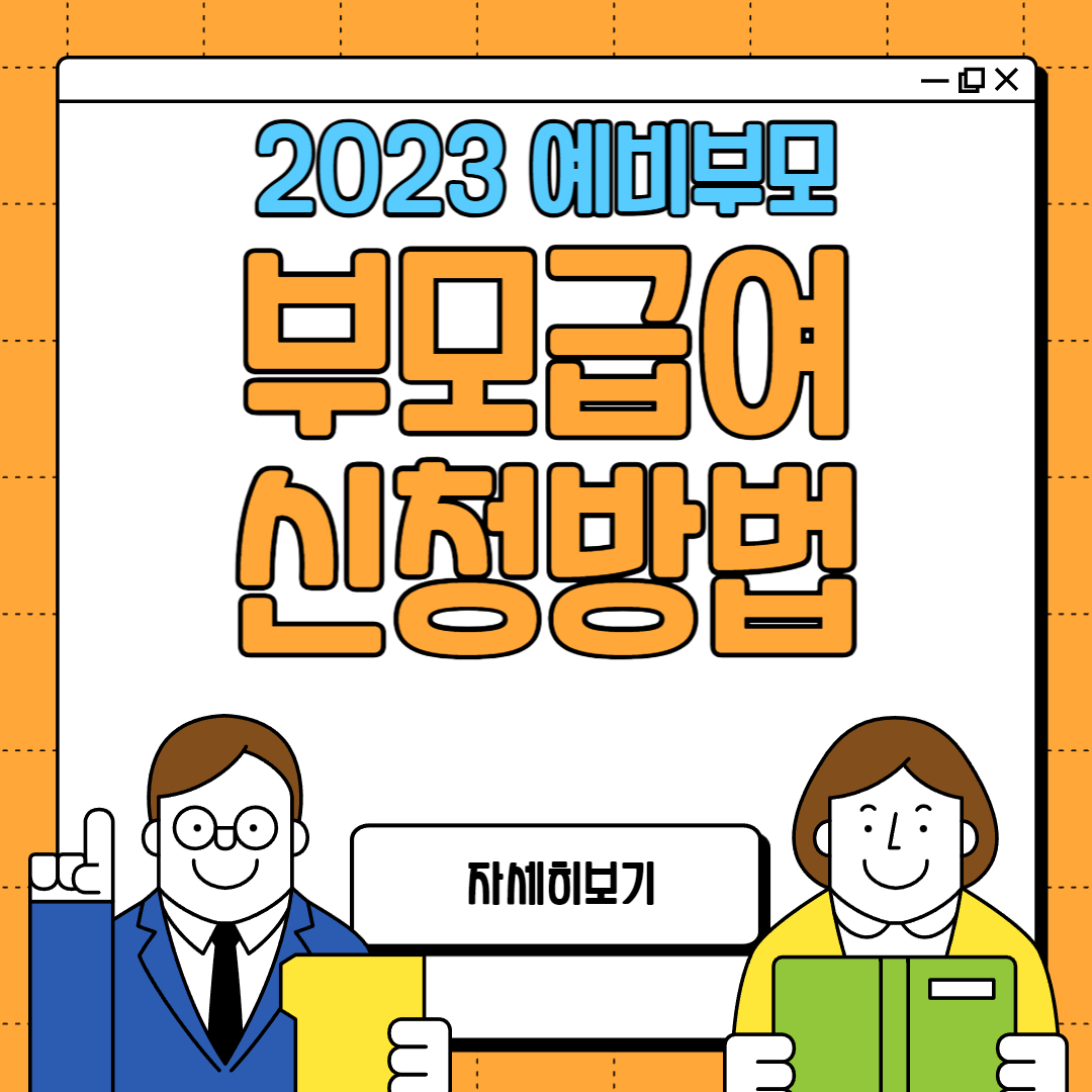 월 70만원 지급 부모급여 지급시기 신청방법