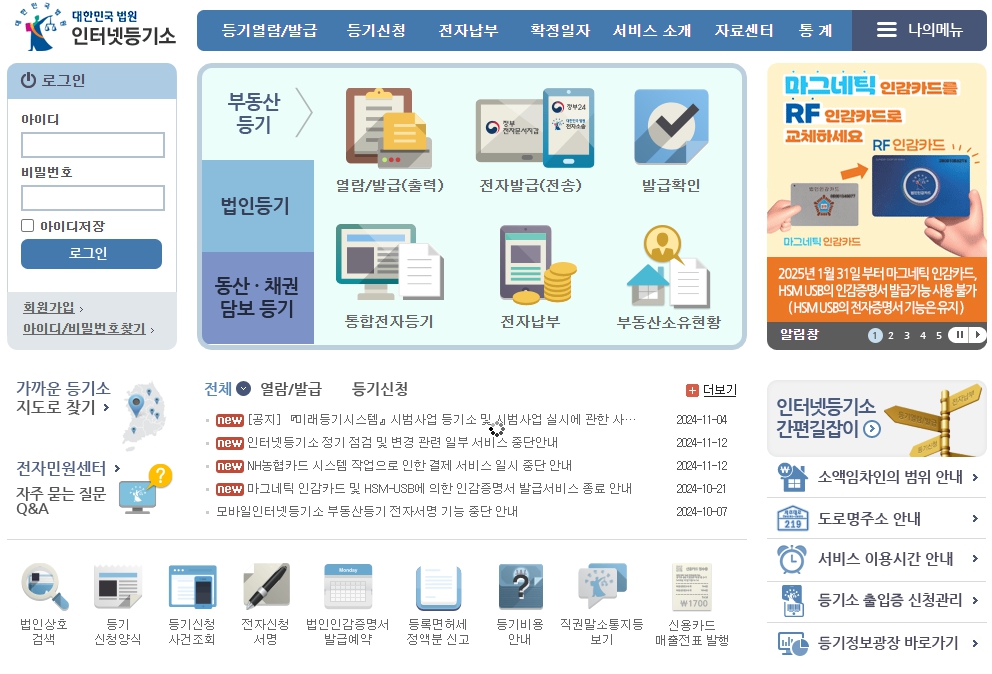 법인인감증명서 인터넷발급