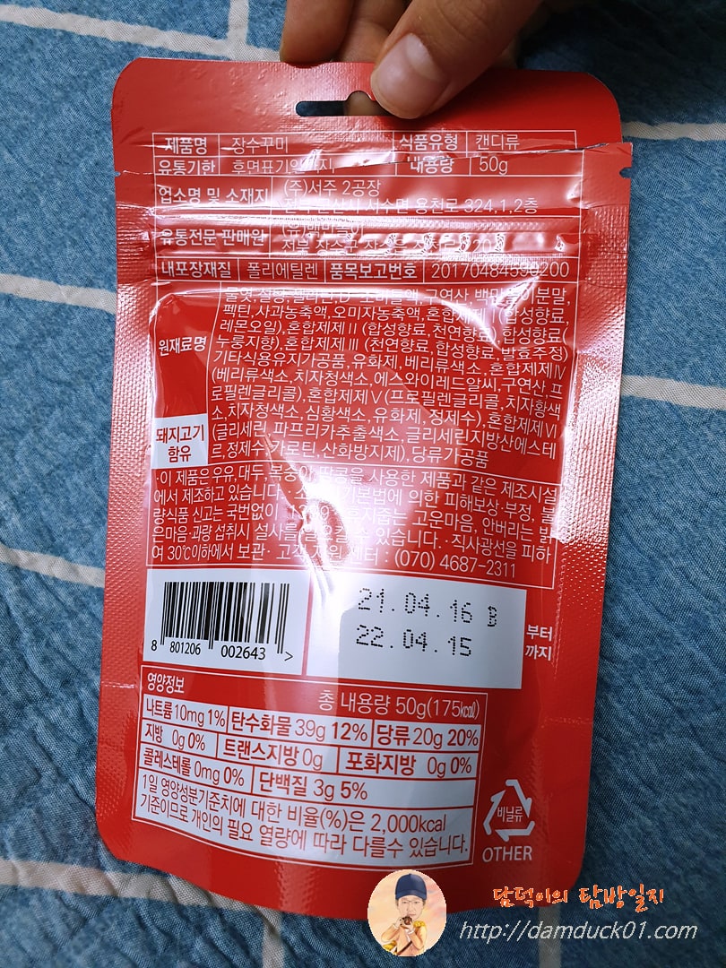 장수꾸미 젤리