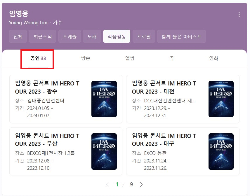 임영웅 콘서트 예매 방법