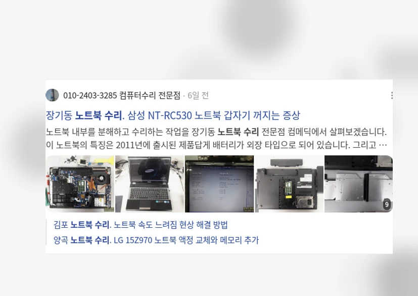 노트북 수리_2_subsection