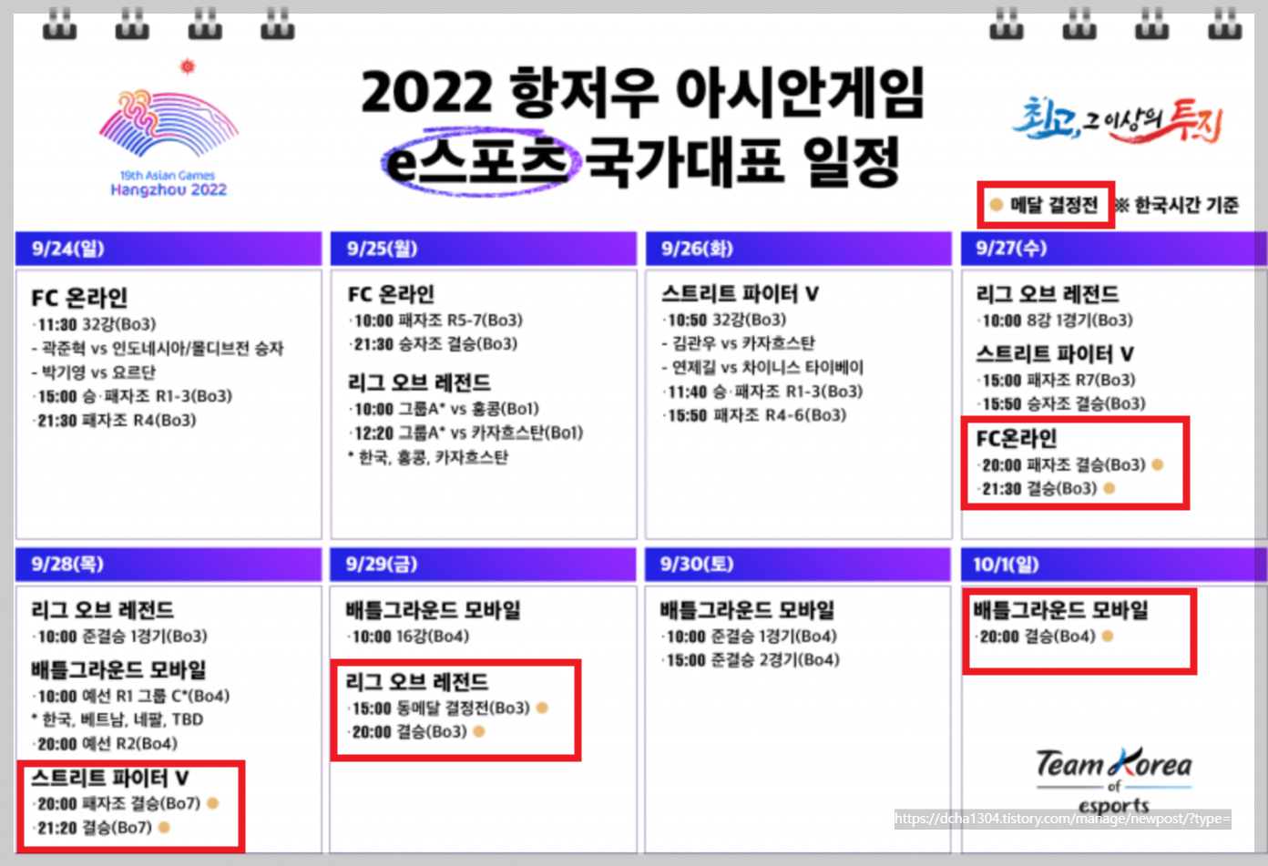 항저우 아시안게임 e스포츠 대한민국 남은 일정 무료중계시청