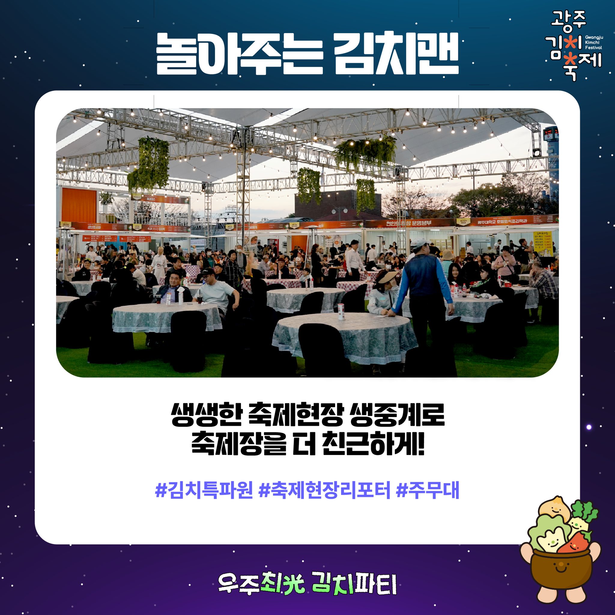 제31회 광주김치축제 프로그램