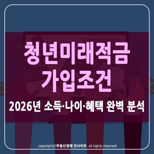 청년미래적금 가입조건 썸네일