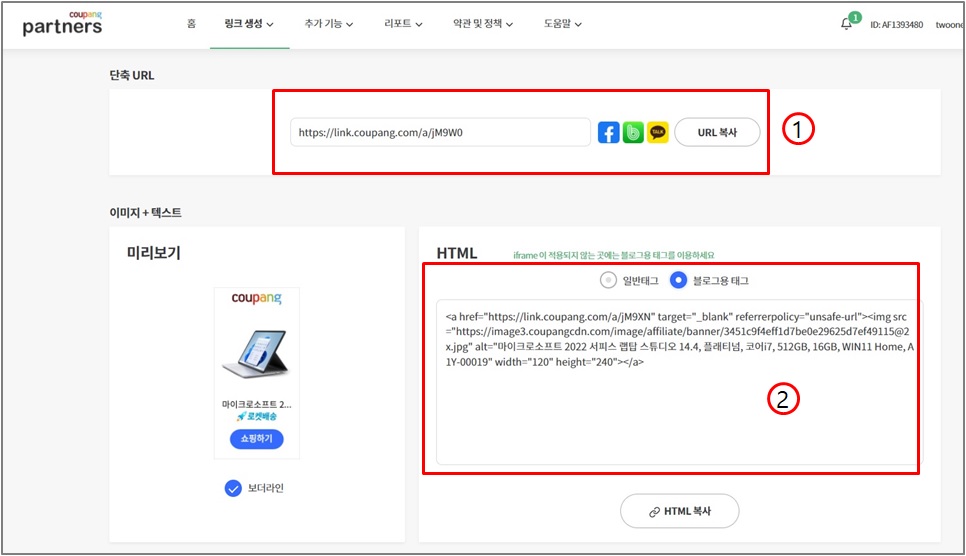 쿠팡파트너스 단축URL HTML
