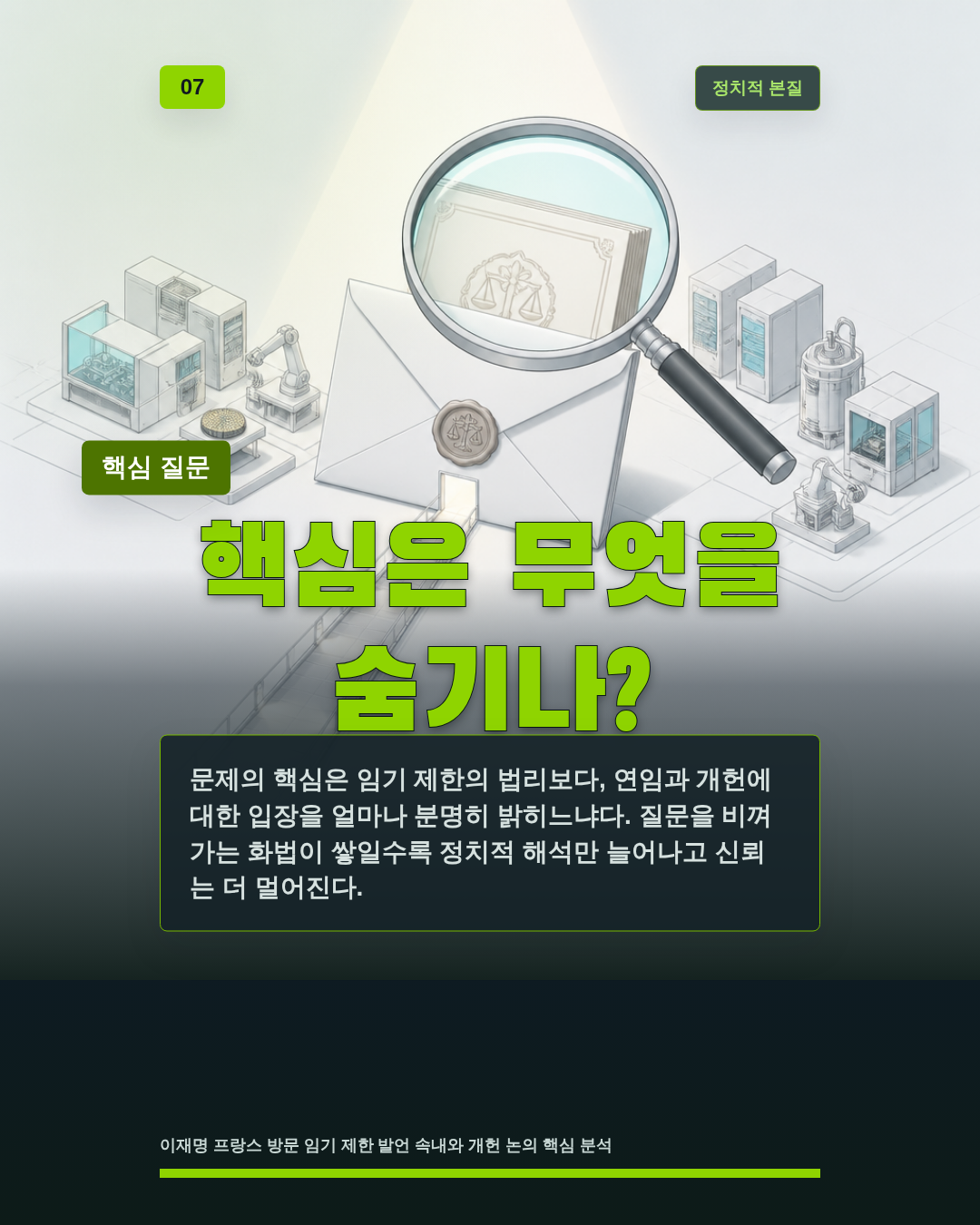 핵심은 무엇을 숨기나?