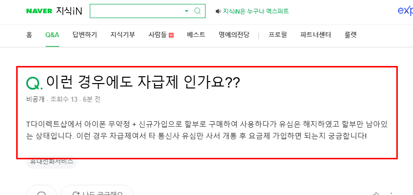 t다이렉스샵에서 무약정 구매 질문 지식인