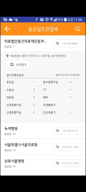 응급어플