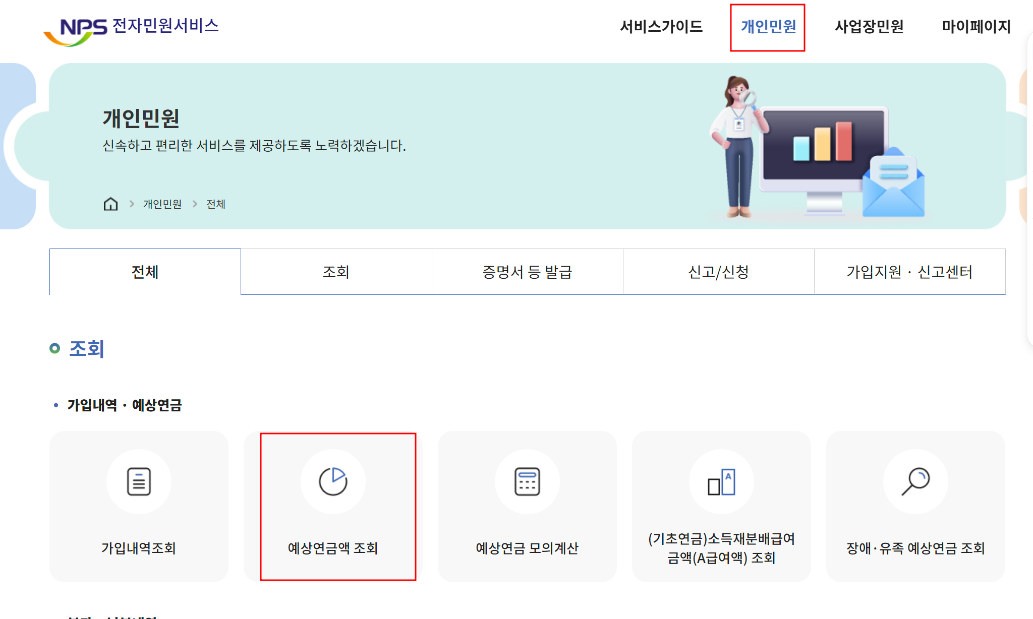 국민연금 예상 연금액 조회 바로가기
