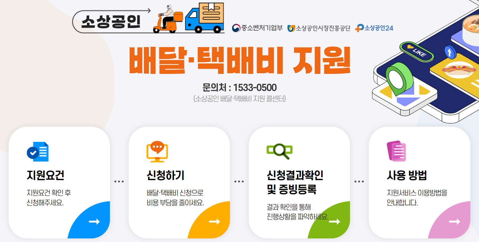 소상공인 배달 택배비 지원 홈페이지 메인