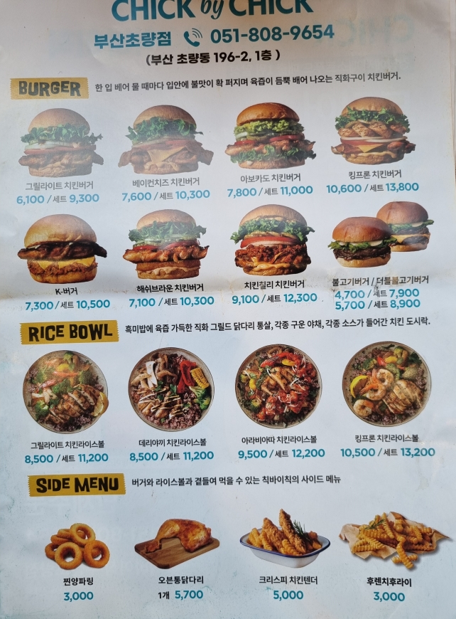 햄버거 맛집 칙바이칙 메뉴판