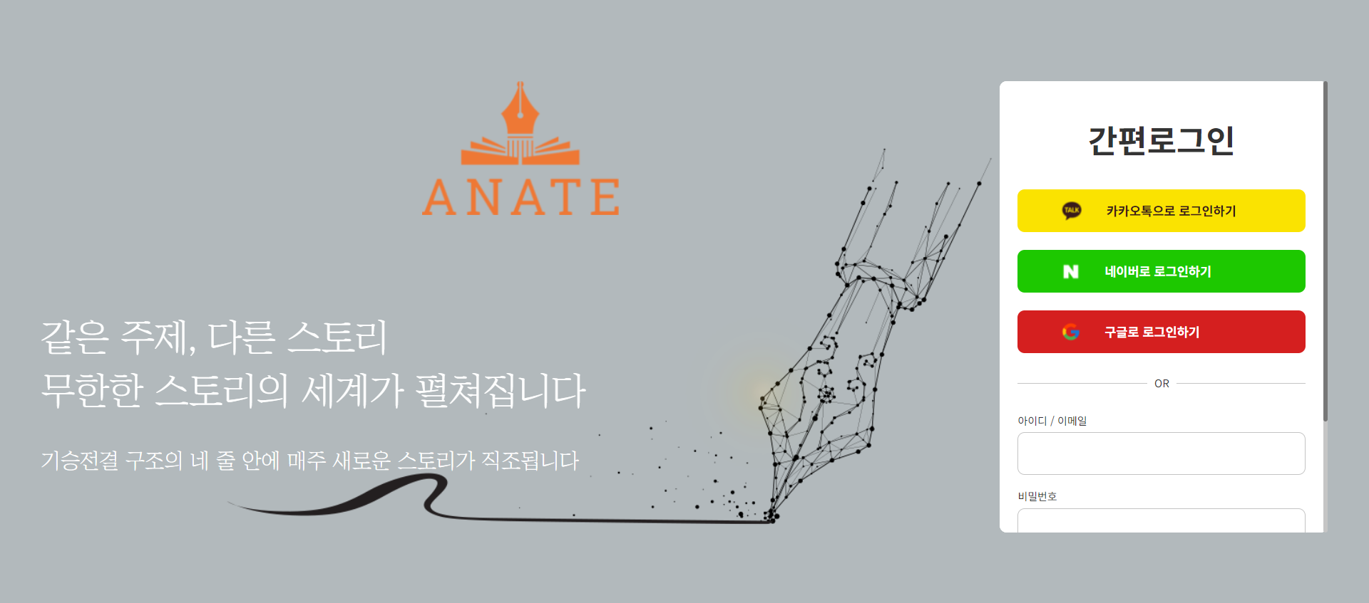 아나트 메인 페이지 화면