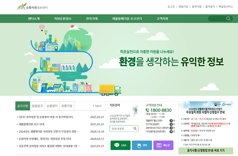 순환자원정보센터