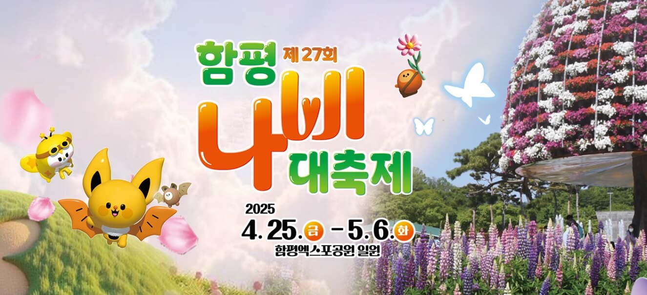 생생정보 믿고 떠나는 스타고장 가수 홍경민의 전라남도 함평 여행 한우 함평육회비빔밥 맛집 화랑식당 함평나비대축제 주포지구 한옥전원마을 함평 바나나 생태나라