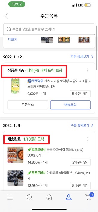 쿠팡 배송조회 실시간 확인 방법