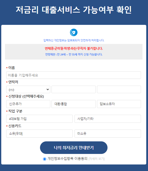 저금리 안심 금융서비스 바로가기