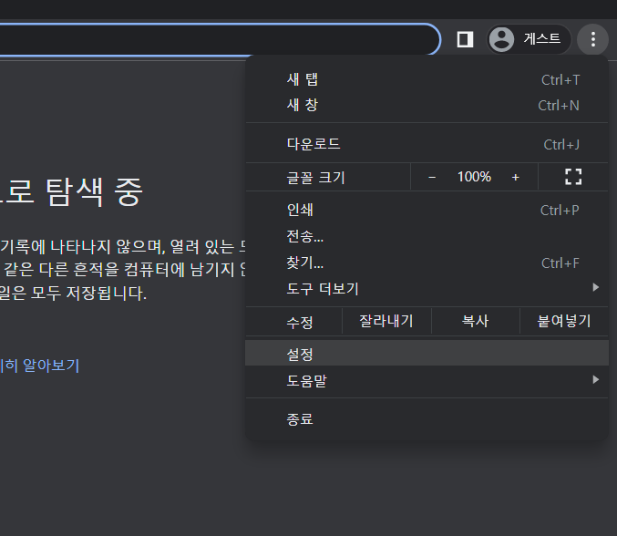 크롬 브라우저 팝업 차단 해제 방법