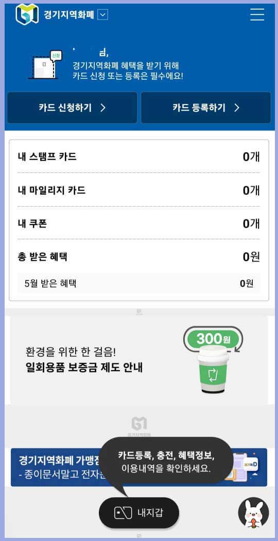 경기지역화폐-신청