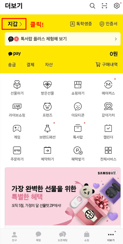지갑 클릭하기
