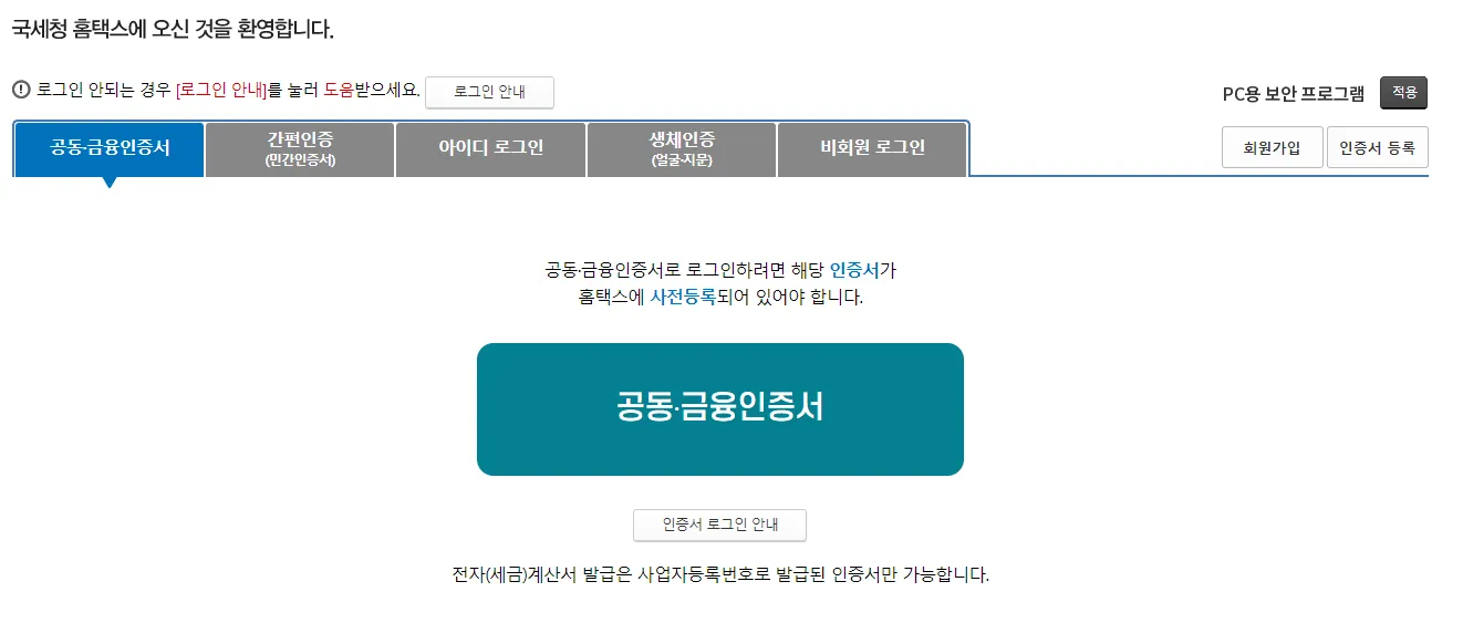 현금영수증 조회 방법