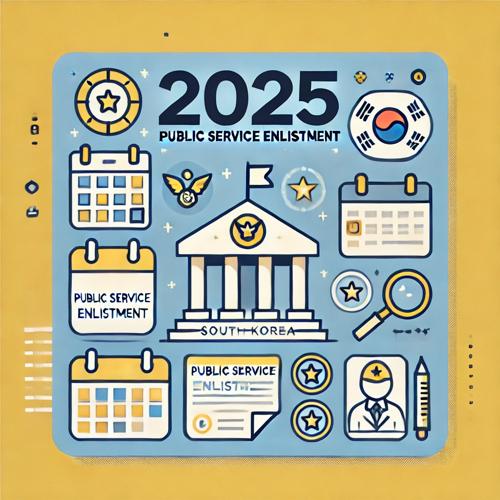 2025 사회복무요원 신청 섬네일