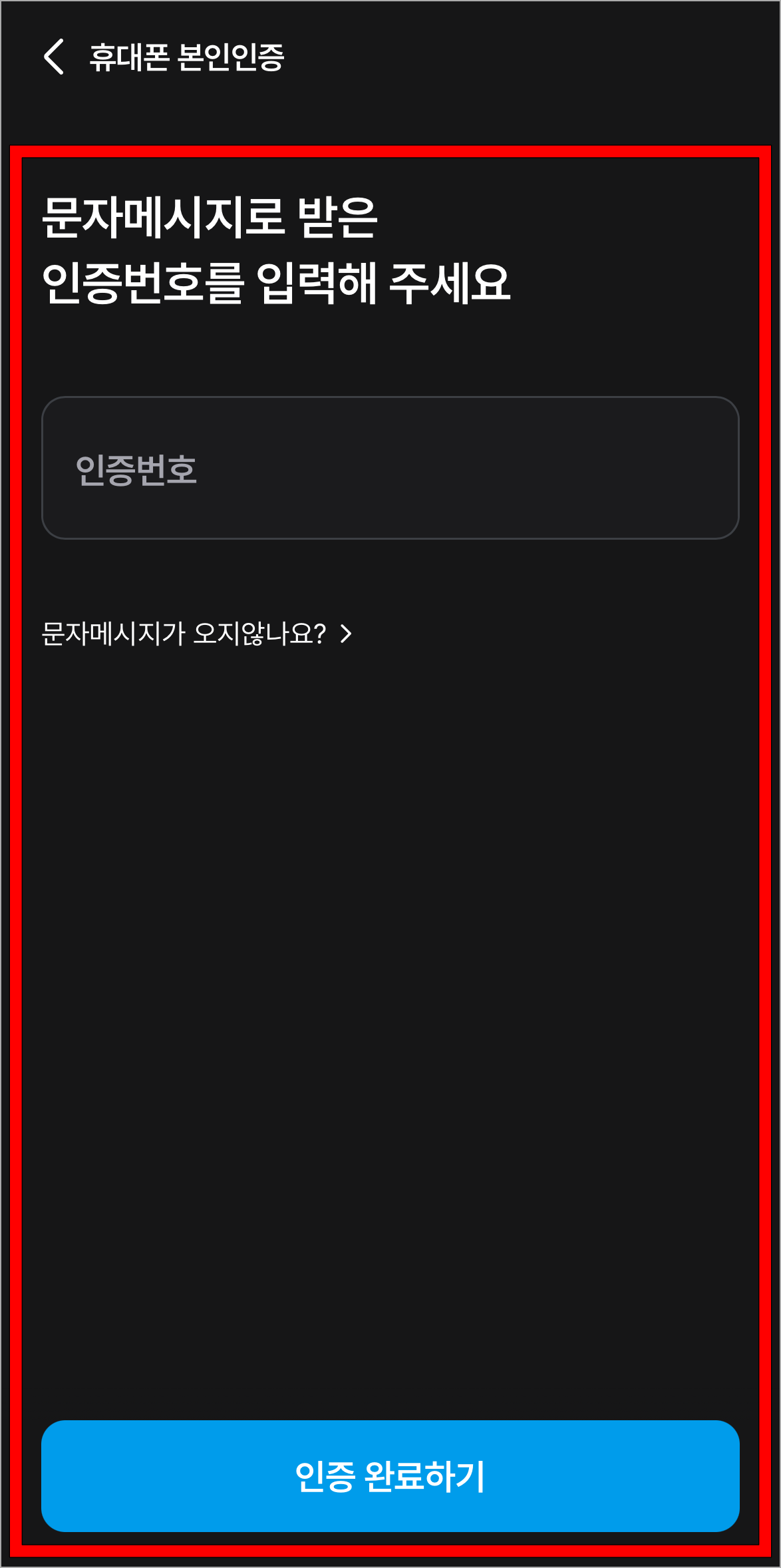 휴대폰 본인인증을 진행
