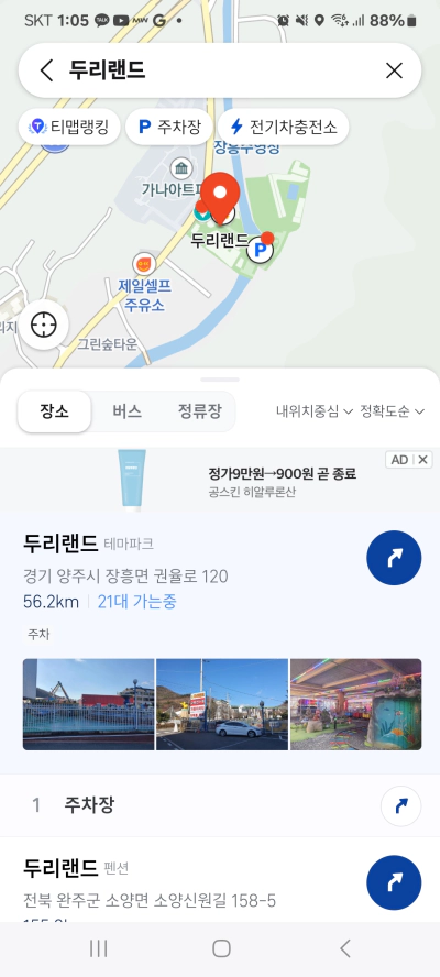 임채무 두리랜드 입장료 할인 놀이동산 후니버셜 정보