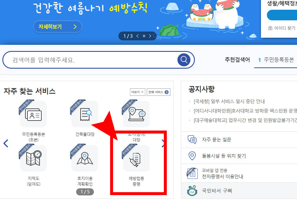 정부24-예방접종-증명서-메뉴