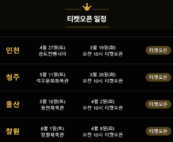 2024 나훈아 콘서트 예매 썸네일